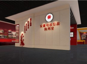 安徽司法行政成就展