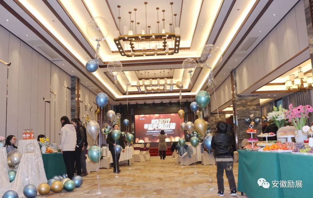 年会特辑丨安徽励展，领航2019，心出发，新起航