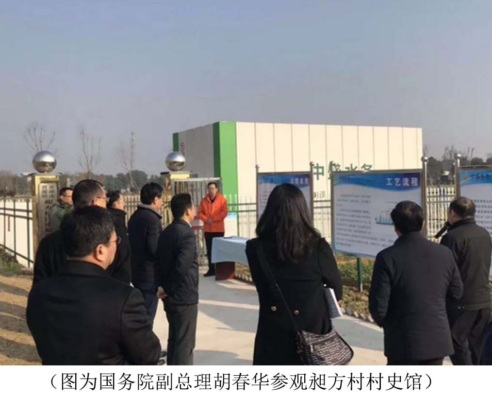 胡春华副总理视察由我司承建的“昶方村村史馆”