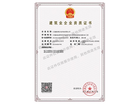 电子与智能化工程专业承包贰级、建筑装修装饰工程专业承包壹级