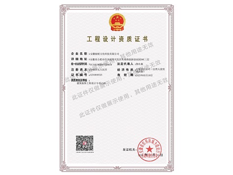 建筑装饰工程设计专项乙级
