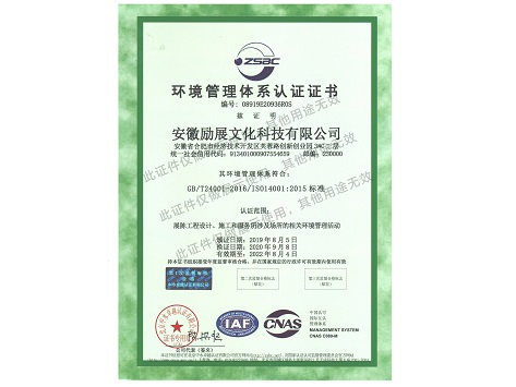 环境管理体系认证证书（2022.8.4)