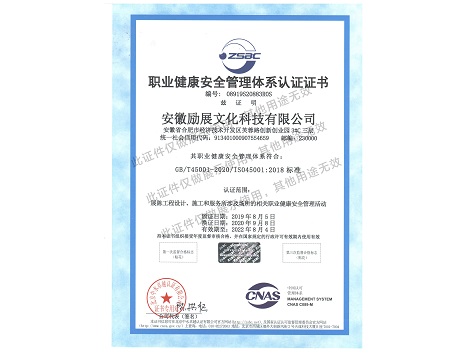 职业健康安全管理体系认证证书（2022.8.4)