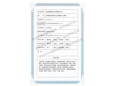 一级资质等级证书-1