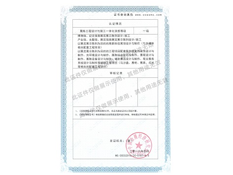 一级资质等级证书-2